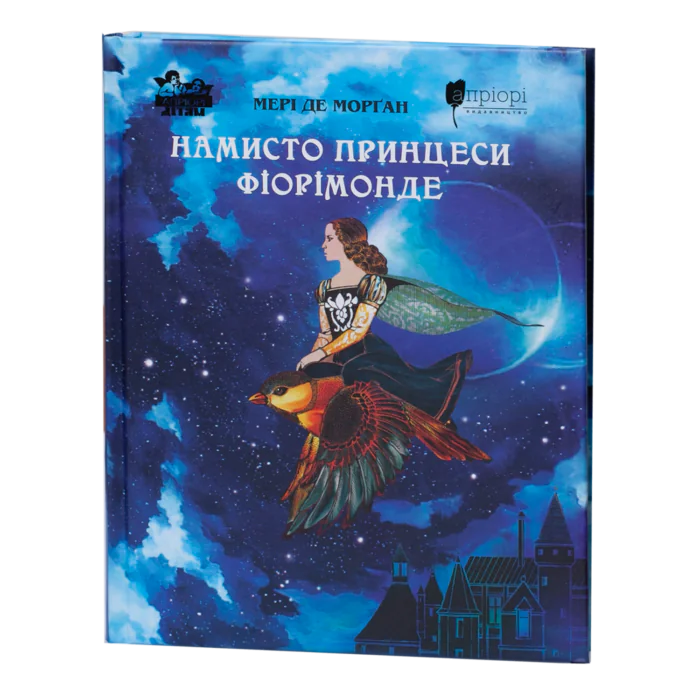 Намисто принцеси Фіорімонде - Зображення 1