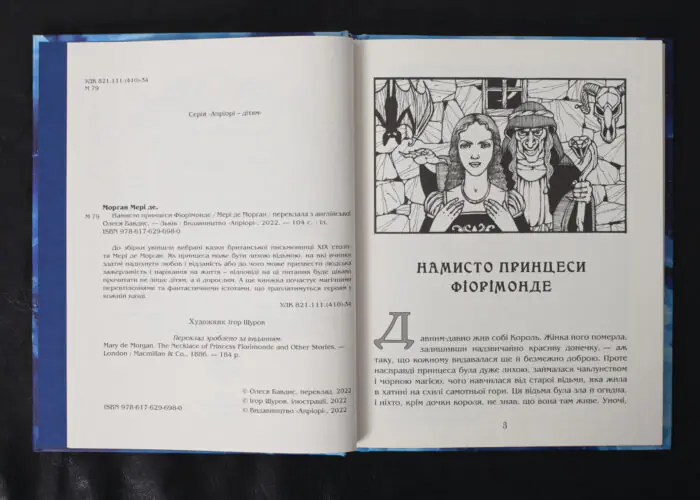 Намисто принцеси Фіорімонде - Зображення 5