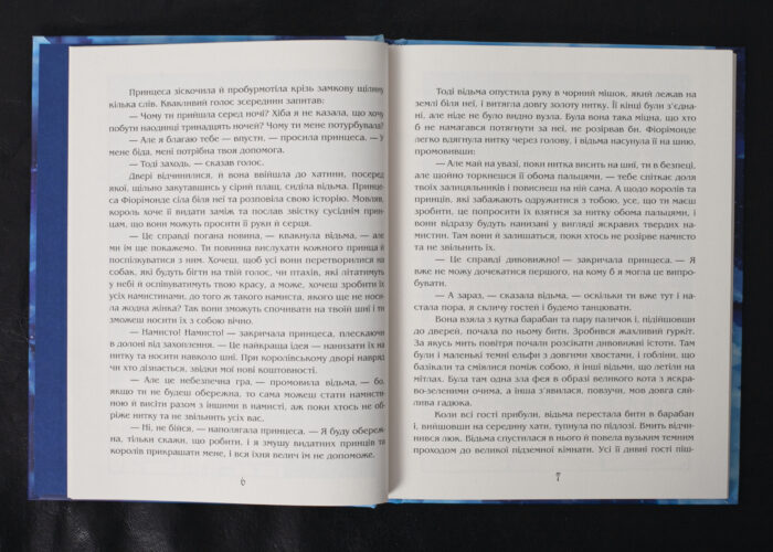 Намисто принцеси Фіорімонде / Мері де Морґан / (Видання 2022 року) - Зображення 7