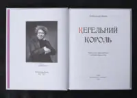 Кегельний король / Александр Дюма / (Видання 2022 року) - Зображення 4