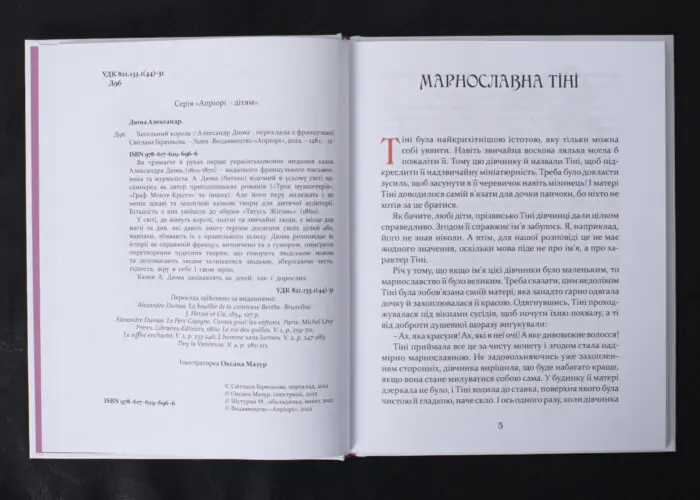 Кегельний король / Александр Дюма / (Видання 2022 року) - Зображення 5