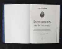 Дванадцята ніч, або Що собі хочете - Зображення 4