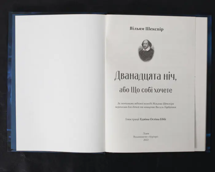 Дванадцята ніч, або Що собі хочете - Зображення 4