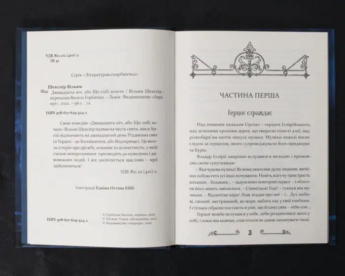 Дванадцята ніч, або Що собі хочете - Зображення 5