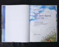 Казка про двох братів та сестру - Зображення 5
