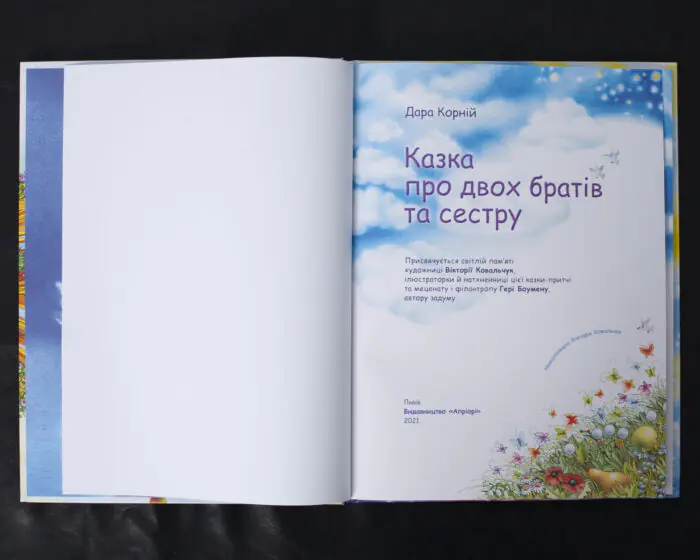 Казка про двох братів та сестру - Зображення 5