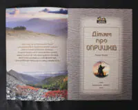 Дітям про опришків - Зображення 4