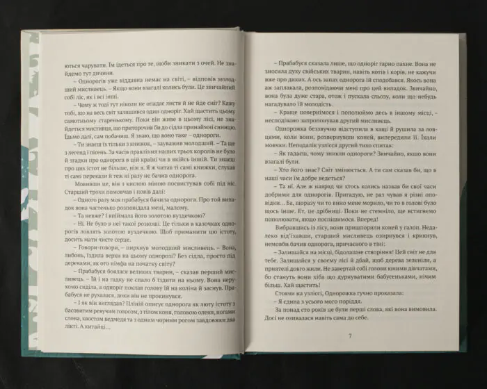 Остання з однорогів / Пітер С. Біґл / (Видання 2024 року) - Зображення 7