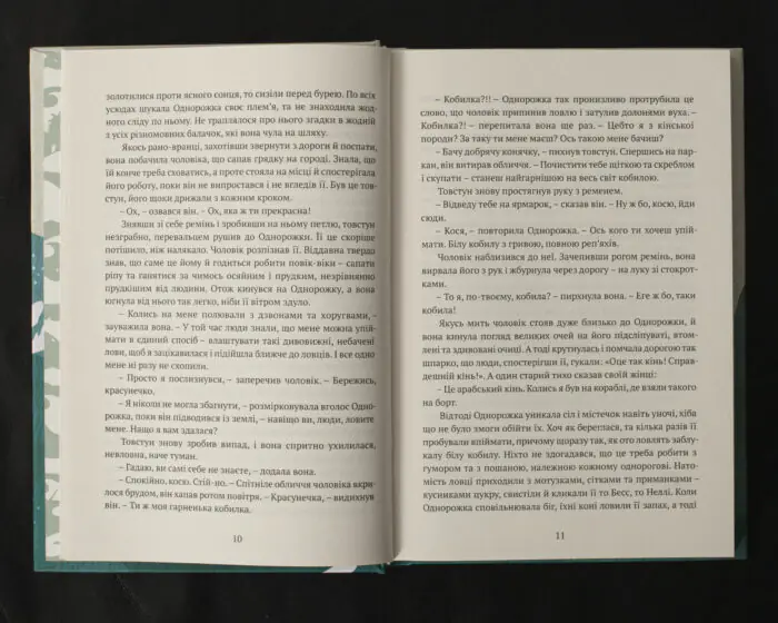 Остання з однорогів / Пітер С. Біґл / (Видання 2024 року) - Зображення 9