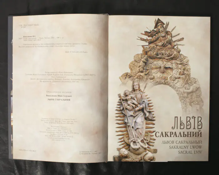 Львів сакральний - Зображення 4