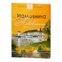 Мальовнича Львівщина
