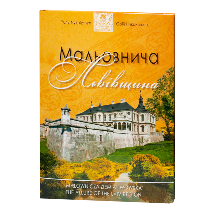 rv68490-1.png Мальовнича Львівщина - Зображення 1