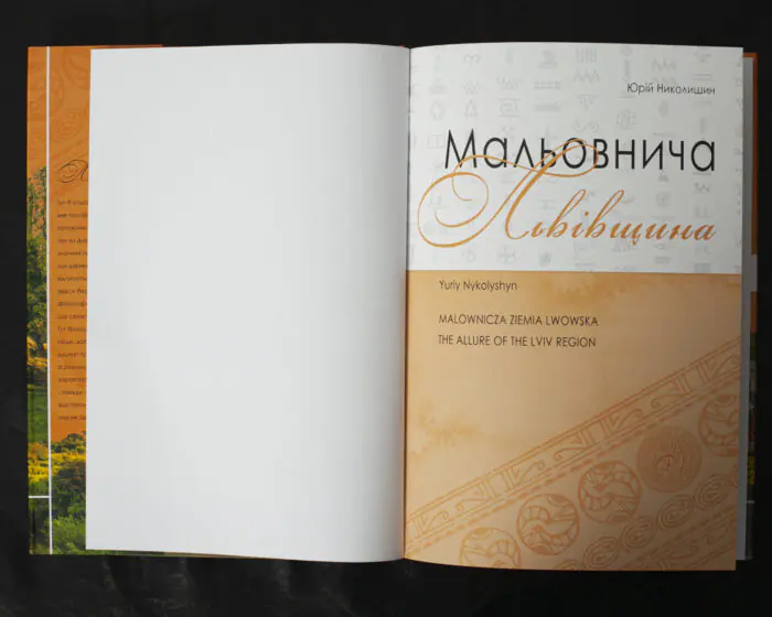 Мальовнича Львівщина - Зображення 4