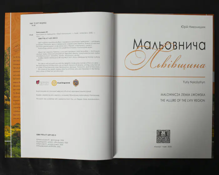 Мальовнича Львівщина - Зображення 5