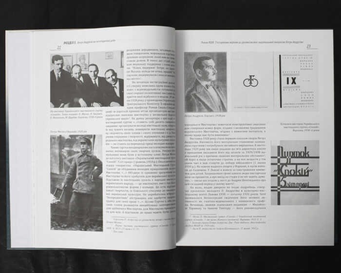 Петро Андрусів (1906-1981): Мистецька спадщина, публікації, архівні та довідкові матеріали / Яців Андрій, Яців Роман / (Видання 2023 року) - Зображення 11