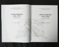 Петро Андрусів (1906-1981): Мистецька спадщина, публікації, архівні та довідкові матеріали / Яців Андрій, Яців Роман / (Видання 2023 року) - Зображення 4