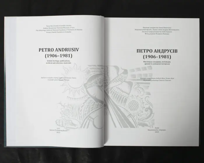 Петро Андрусів (1906-1981): Мистецька спадщина, публікації, архівні та довідкові матеріали / Яців Андрій, Яців Роман / (Видання 2023 року) - Зображення 4