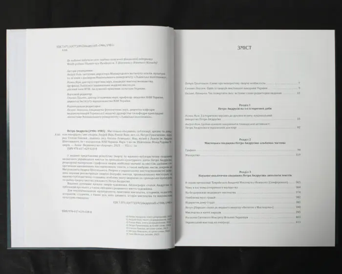 Петро Андрусів (1906-1981): Мистецька спадщина, публікації, архівні та довідкові матеріали / Яців Андрій, Яців Роман / (Видання 2023 року) - Зображення 5
