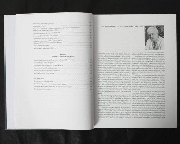 Петро Андрусів (1906-1981): Мистецька спадщина, публікації, архівні та довідкові матеріали / Яців Андрій, Яців Роман / (Видання 2023 року) - Зображення 6