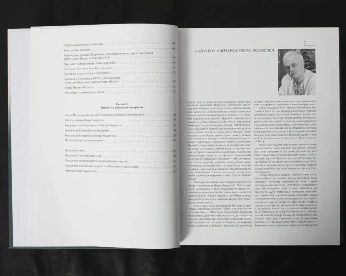 Петро Андрусів (1906-1981): Мистецька спадщина, публікації, архівні та довідкові матеріали / Яців Андрій, Яців Роман / (Видання 2023 року) - Зображення 6