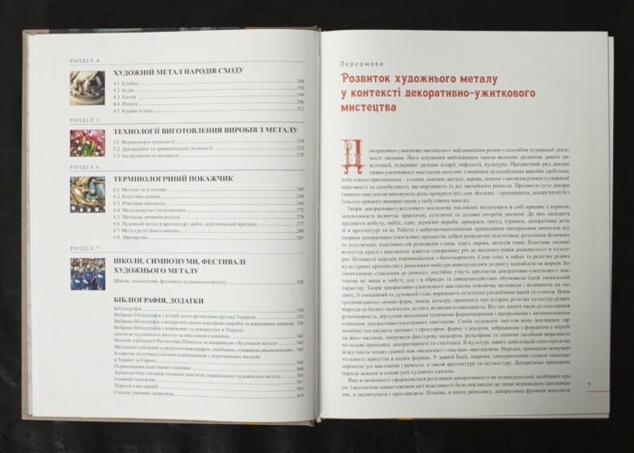 Енциклопедія художнього металу. Том І. Світовий та український художній метал. Класифікація. Термінологія. Стилістика. Експертиза / Шмагало Ростислав / (Видання 2015 року) - Зображення 5