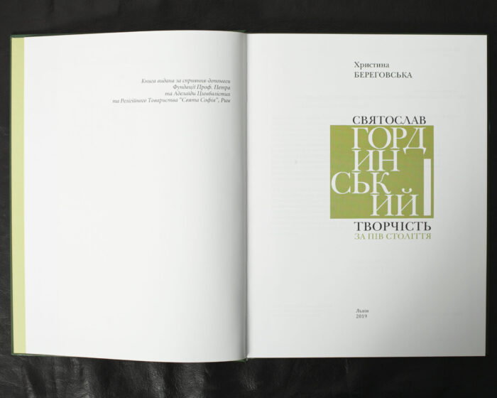 Святослав Гординський. Творчість за півстоліття / Береговська Христина / (Видання 2019 року) - Зображення 4