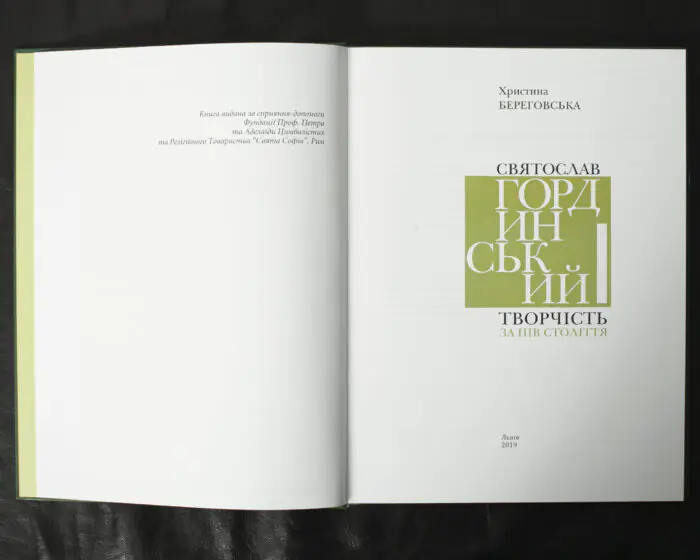 Святослав Гординський. Творчість за півстоліття - Зображення 4