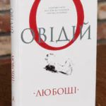 Обкладинка книги Овідій. Любощі українською мовою видавництва Апріорі
