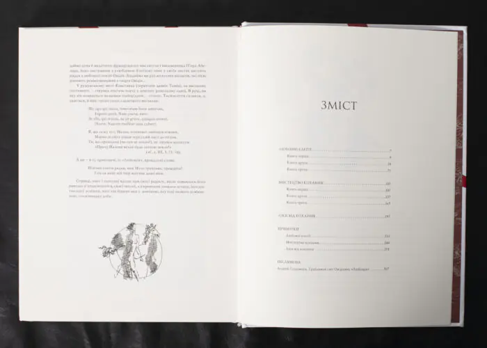 Зміст книги Овідій. Любощі українською мовою