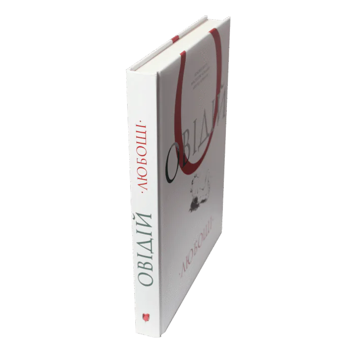 Книга Овідій. Любощі — вигляд під кутом із корінцем