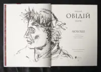 Титульний аркуш книги Овідій. Любощі з портретом автора