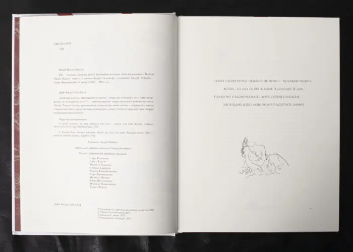 Вихідні дані та початковий розворот книги Овідій. Любощі