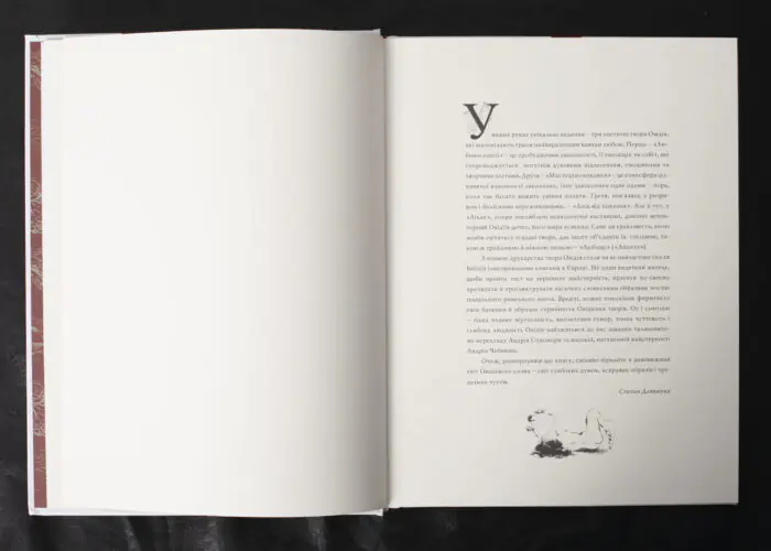 Передмова до книги Овідій. Любощі українською мовою
