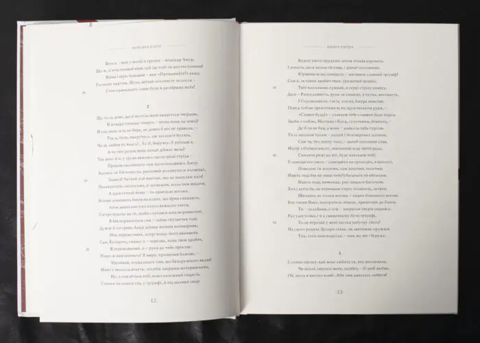 Розворот книги Овідій. Любовні елегії українською мовою