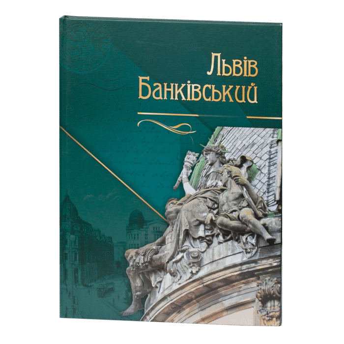 rv68972-1.png Львів Банківський / (Видання 2016 року) - Зображення 1