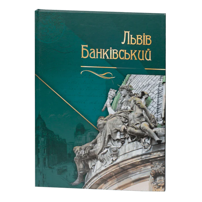rv68972-1.png Львів Банківський / (Видання 2016 року) - Зображення 1