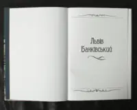Львів Банківський / (Видання 2016 року) - Зображення 4