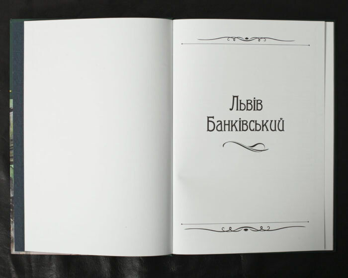 Львів Банківський / (Видання 2016 року) - Зображення 4