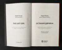 Остання дівчина / Мурад Надя - Зображення 5