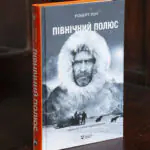 Північний полюс / Пірі Роберт