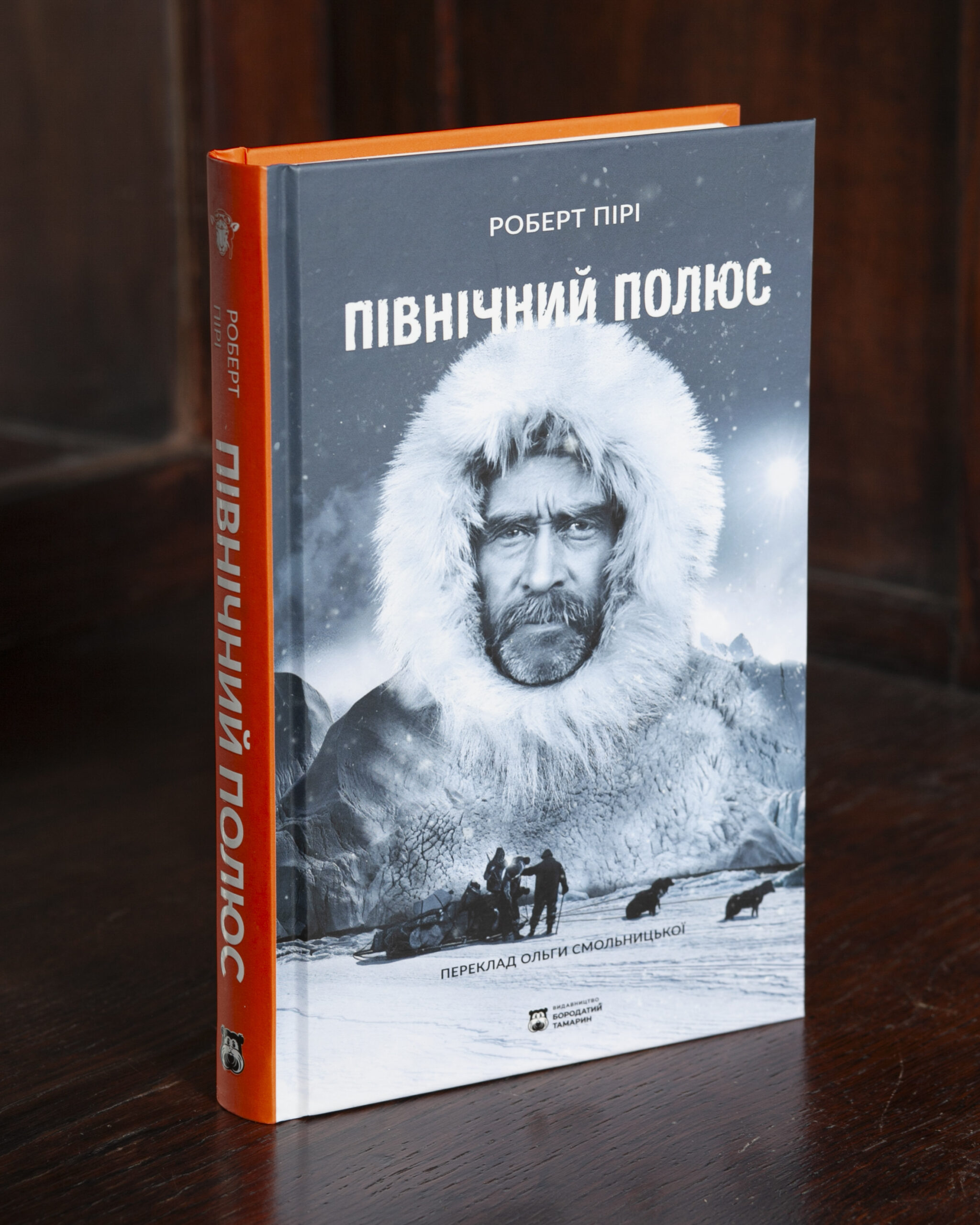 RV83941 Північний полюс / Пірі Роберт - Зображення 1