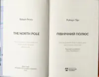 Північний полюс / Пірі Роберт - Зображення 5