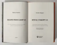 Втеча з табору 14 / Гарден Блейн - Зображення 7