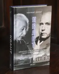 Квант Манжита Кумара — обкладинка книги