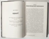 Розворот книги Квант про Планка та квантову механіку