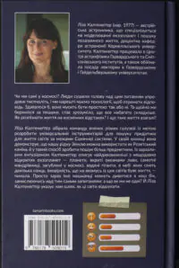 Екзопланети — передня обкладинка українського видання