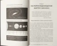Розворот Екзопланет про пошук життя на далеких світах