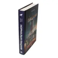 Корінець книги Нормальні пацани