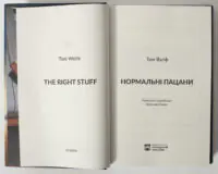Титульний розворот The Right Stuff