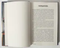 Початок передмови Тома Вулфа